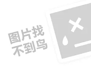 萨巴蒂尼代理费需要多少钱？（创业项目答疑）